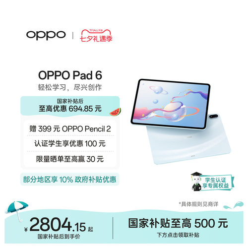 【新品上市】OPPOPad6