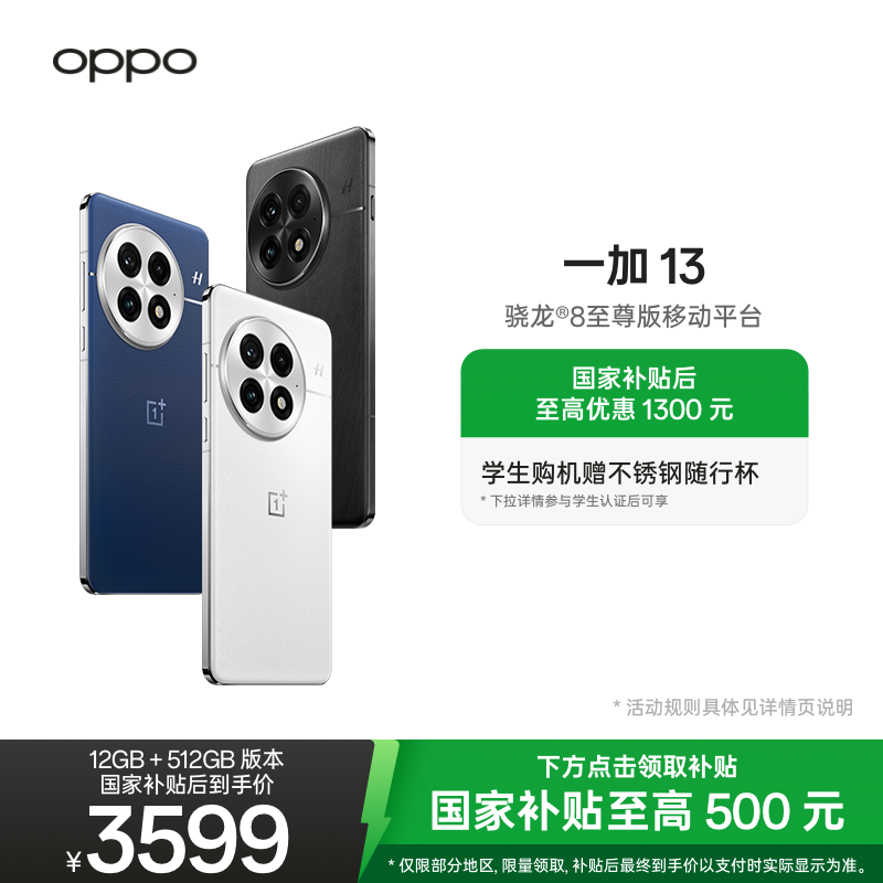 【手机政府补贴】OPPO 一加 13 游戏性能手机骁龙 8 至尊版移动平台OPPO官方旗舰店官网正品AI智能5g国补