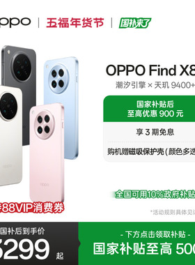 OPPO Find X8s 旗舰手机极窄四等边 天玑9400+ 哈苏人像智能拍照手机oppo官方旗舰店oppofindx8s国家补贴