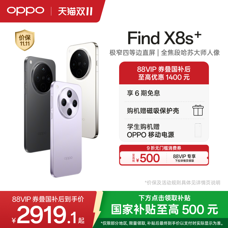 OPPOFindX8s+旗舰手机