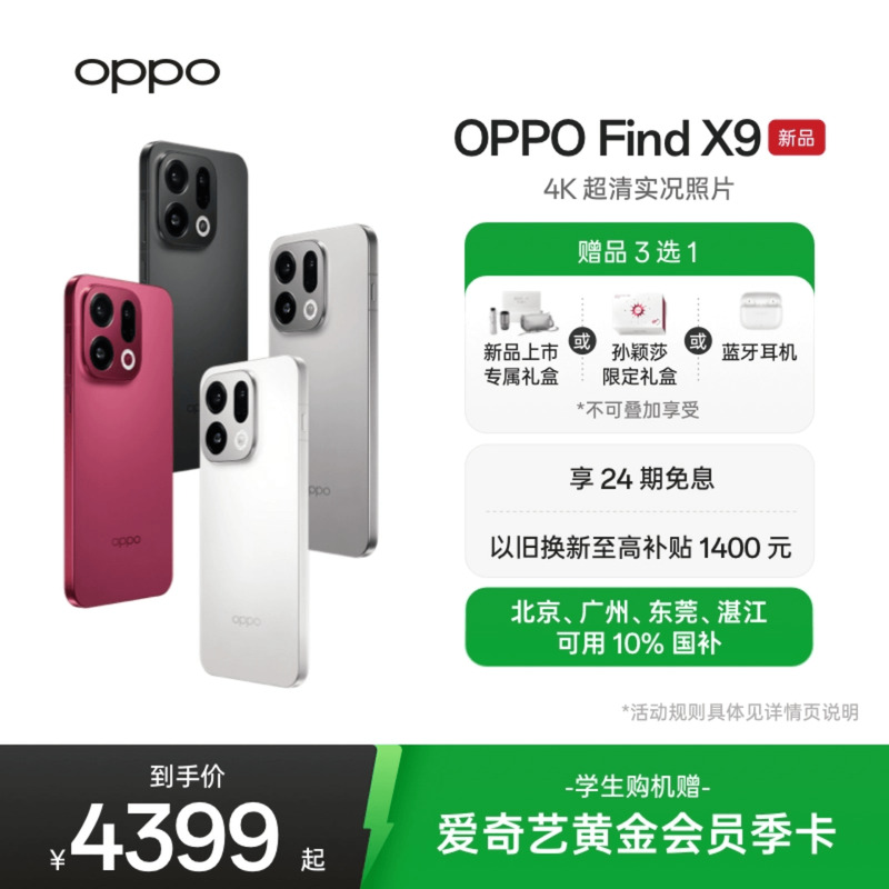 OPPOFindX9旗舰手机