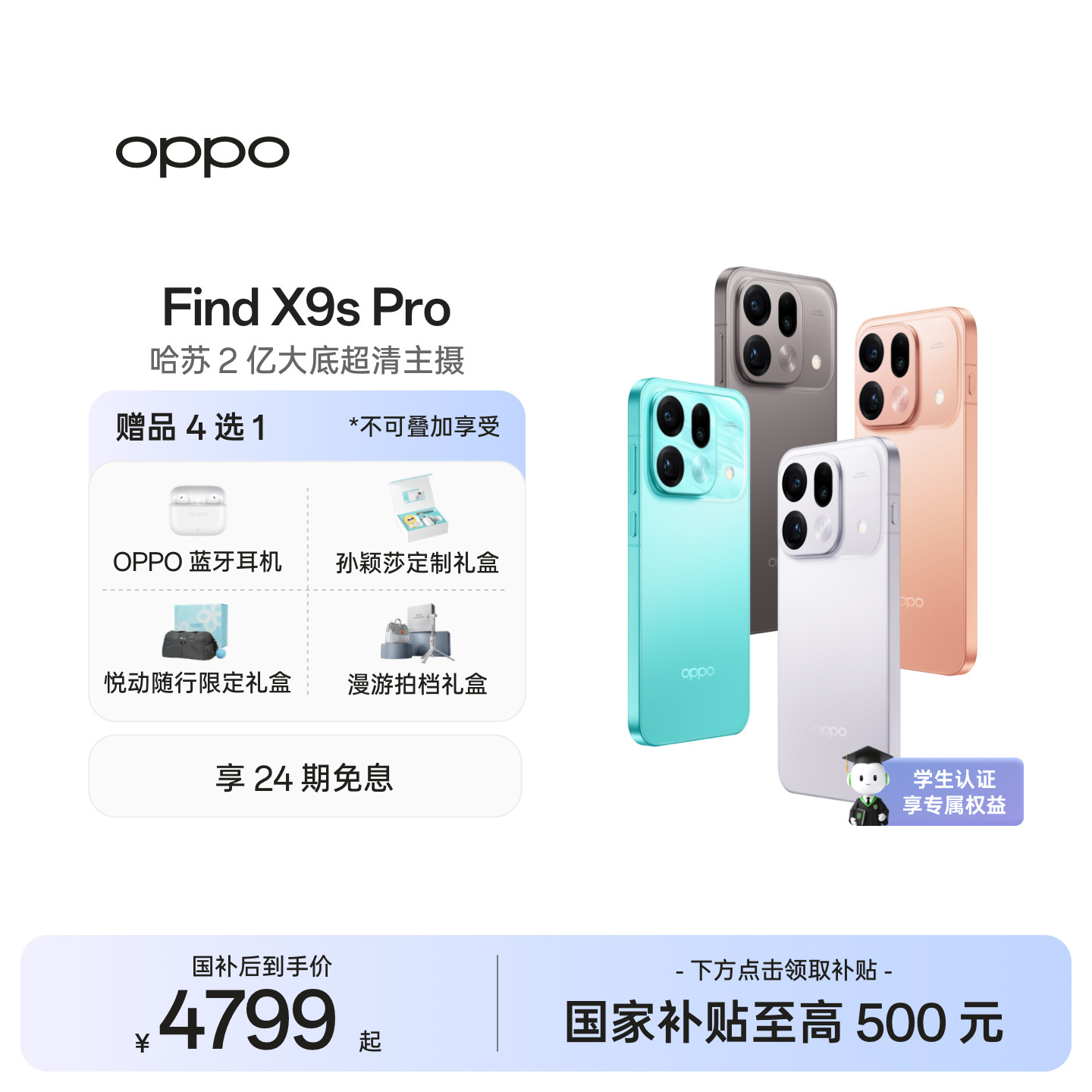 【手机政府补贴】OPPO Find X9s Pro 旗舰手机哈苏