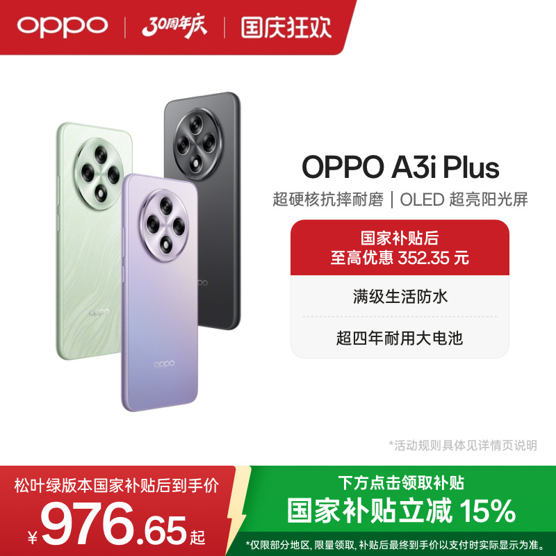 OPPOA3iPlus5G手机耐用战神