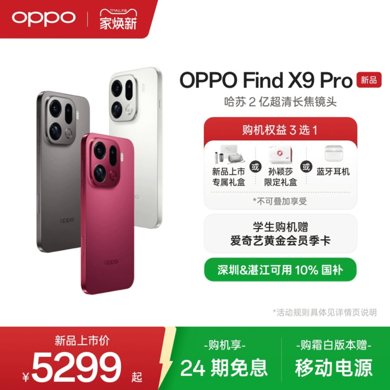 新品上市 OPPO Find X9 Pro正品新款【孙颖莎同款】 哈苏 2 亿超清长焦镜头oppo手机官方旗舰店oppofindx9pro