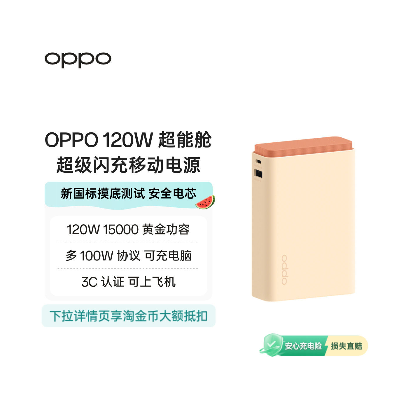 OPPO SUPERVOOC 120W 超能舱超级闪充移动电源充电宝可上飞机 新国标电芯已通过新国标摸底测试可充电脑 - 实物图