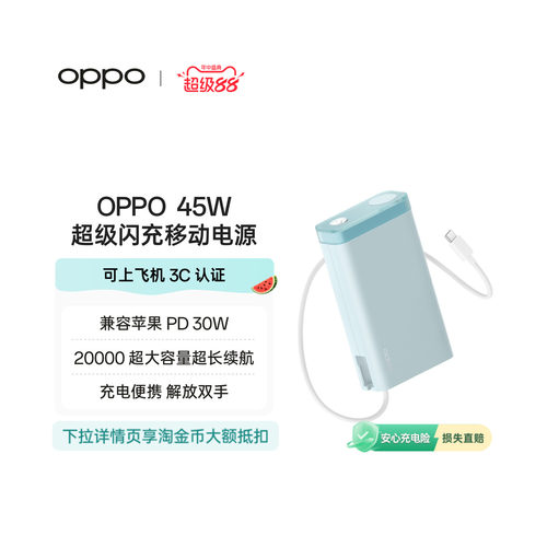 【3C认证可上飞机】OPPO 45W 快充充电宝自带线大容量 20000 适用苹果华为小米移动电源官方正品