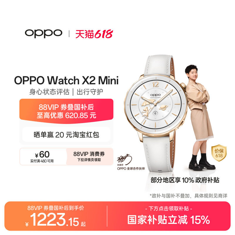 OPPO Watch X2 Mini 智能手表政府补贴独立eSIM蓝牙心率血糖新款运动手表官方正品oppo手表