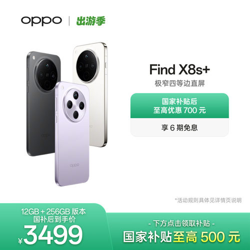 OPPOFindX8s+旗舰手机