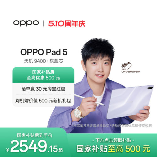 OPPOPad5孙颖莎同款平板