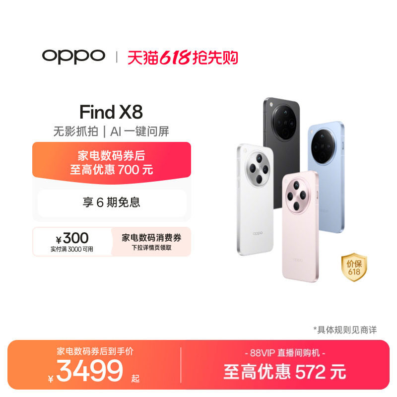 �����üҵ�����ȯ��OPPO Find X8 5G���ᱡֱ���ֻ���ϫ��������9400AI�»�oppo�ٷ��콢��oppofindx8 3259Ԫ