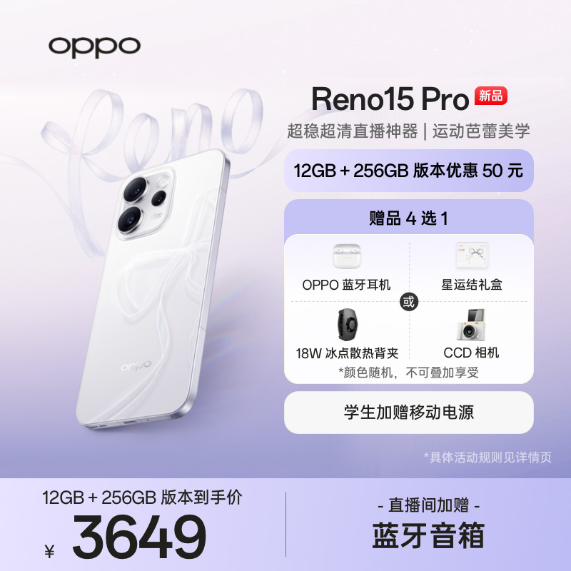 新品上市 OPPO Reno15 Pro 手机正品新款学生智能宋