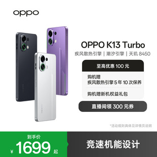 OPPO K13 Turbo 官网 上市 5G智能拍照手机正品 疾风散热引擎oppo手机官方旗舰店oppok13turbo 新品