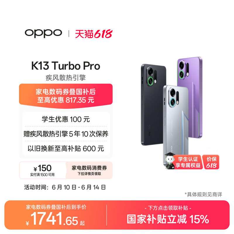 【可用家电数码券】OPPO K13 Turbo Pro 学生手机