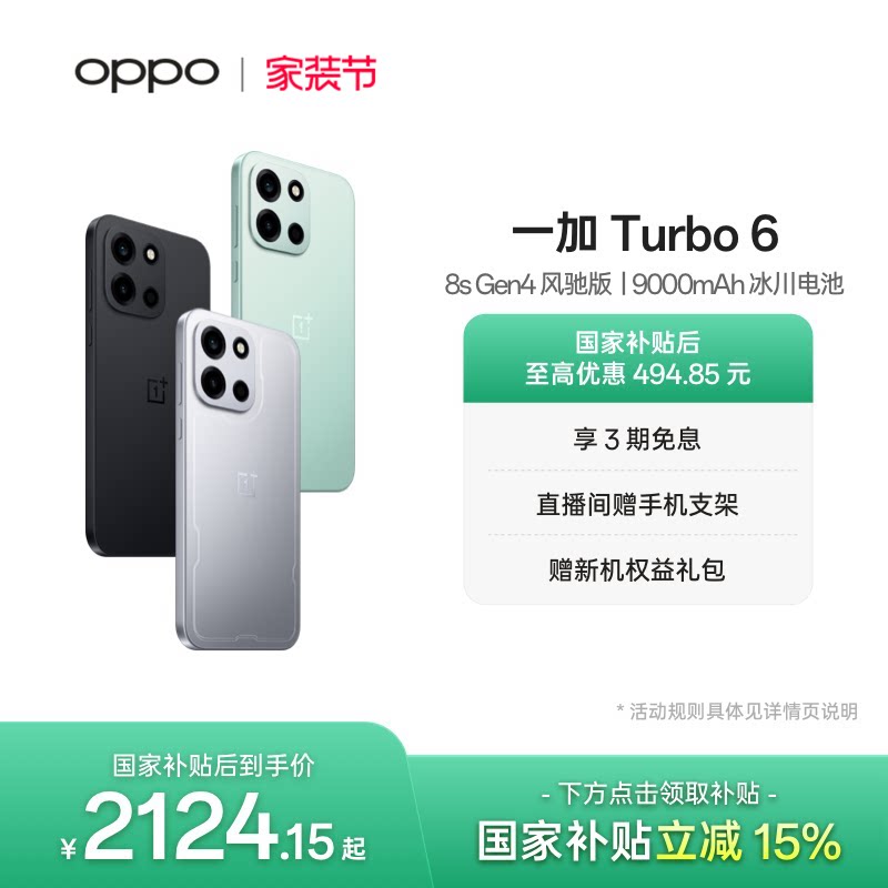OPPO 一加 Turbo 6 新品 电竞三芯大电池AI学生游戏