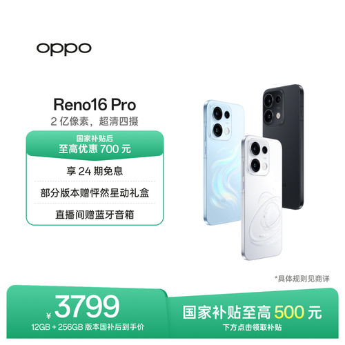OPPOReno16Pro直播神器