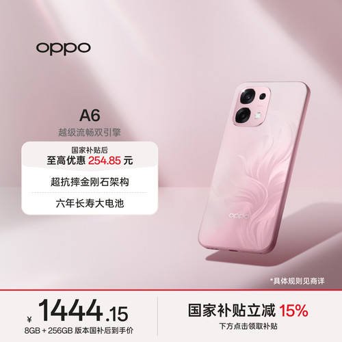 OPPOA65G超流畅耐用战神手机