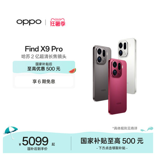 OPPOFindX9Pro旗舰手机