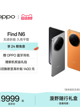 新品上市 OPPO Find N6 折叠旗舰手机无感折痕哈苏2亿超清四摄第五代骁龙8至尊版oppo官方旗舰店oppo find n6