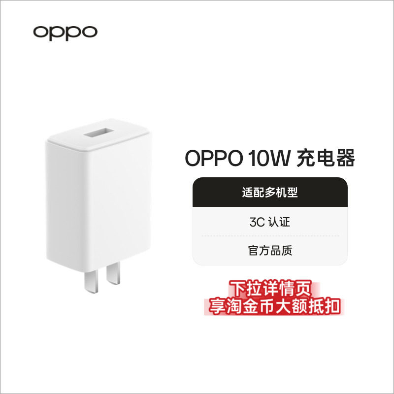 【官方正品】OPPO 10w充电器安卓手机通用充电器支持5v2a