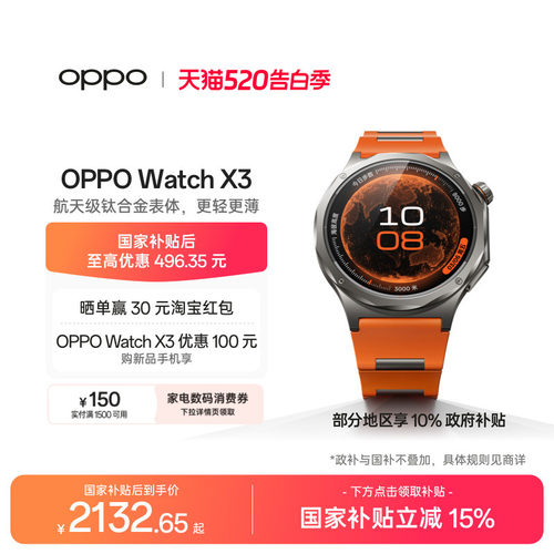 【新品上市】OPPOWatchX3