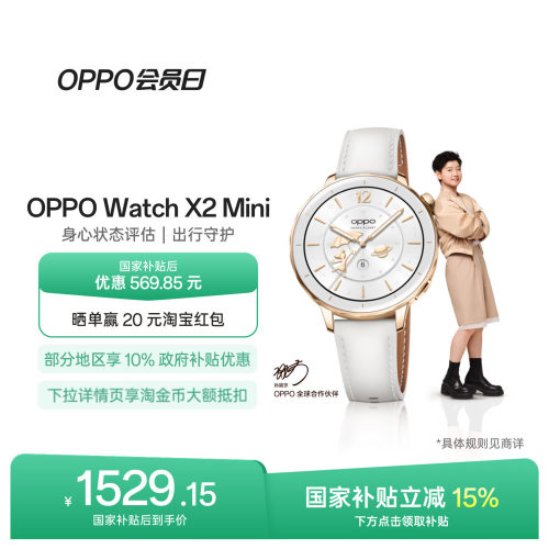 OPPOWatchX2Mini智能手表