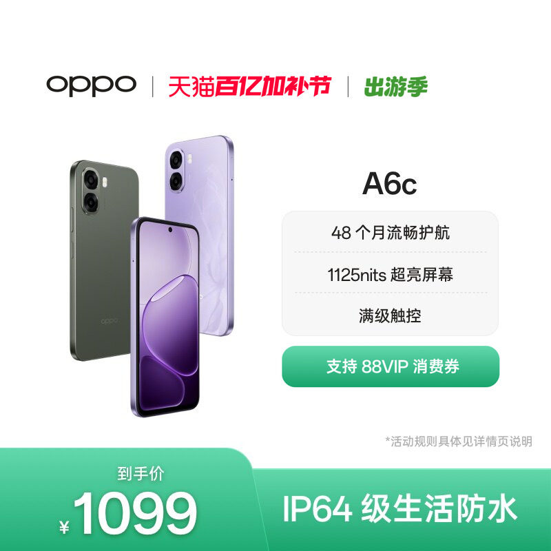 【新品上市】OPPO A6c 6500mAh五年耐用大电池 老年