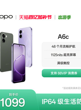 【新品上市】OPPO A6c 6500mAh五年耐用大电池 老年人智能手机48个月流畅护航oppo官方旗舰店