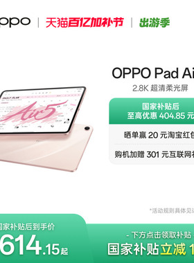 【政府补贴平板】OPPO Pad Air5 2025新款 2.8K超清柔光屏 学生课堂速记学习平板 官方正品