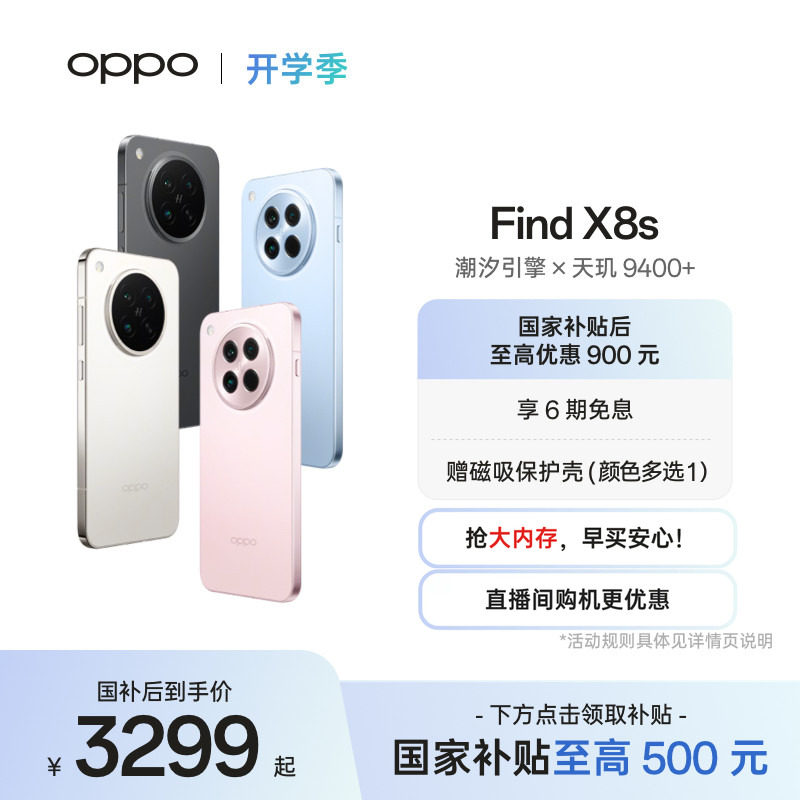 OPPO Find X8s�콢�ֻ���խ�ĵȱ� ����9400+ �����������������ֻ�oppo�ٷ��콢��oppofindx8s�ֻ��������� 2506.91Ԫ(������)
