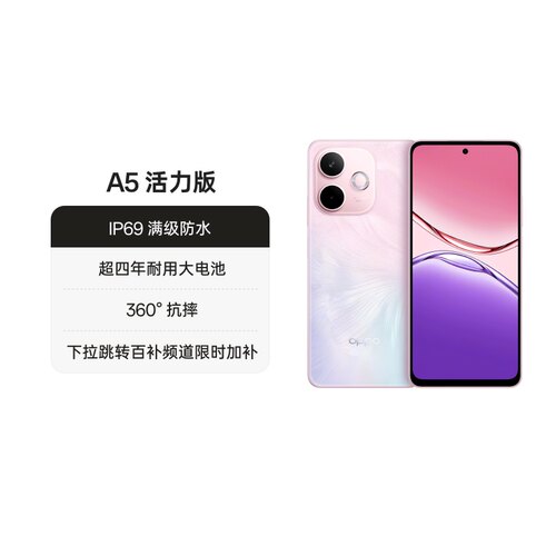 OPPOA5活力版5G防水抗摔手机
