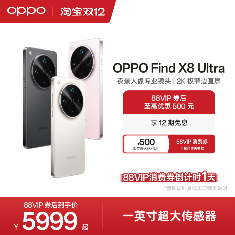 OPPOFindX8Ultra手机
