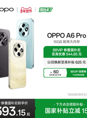 【新品上市】OPPO A6 Pro 5G 手机 16GB耐用大内存 越级流畅国家补贴双引擎学生智能手机oppo官方旗舰店