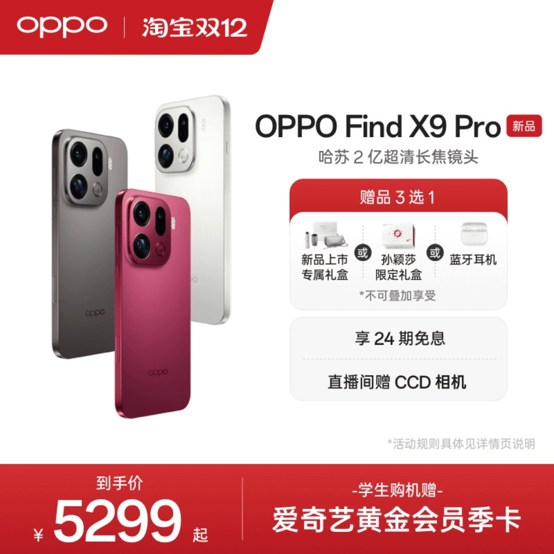 新品上市 OPPO Find X9 Pro正品新款【孙颖莎同款】 哈苏 2 亿超清长焦镜头oppo手机官方旗舰店oppofindx9pro