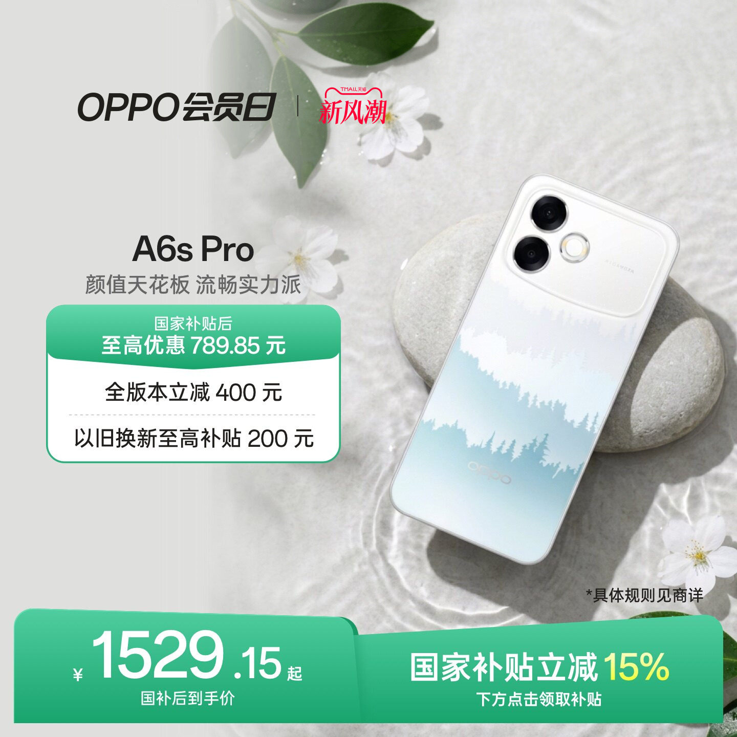 OPPOA6sPro5G手机新品上市图片