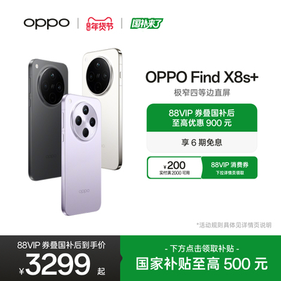 OPPOFindX8s+旗舰手机