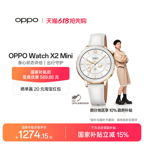 OPPOWatchX2Mini智能手表