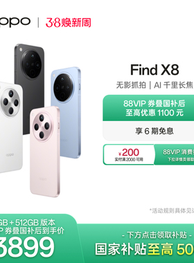 OPPO Find X8 5G超轻薄直屏手机 潮汐引擎天玑9400 AI新机 oppo官方旗舰店oppofindx8国家补贴