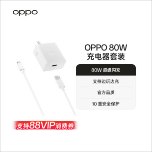 OPPO 充电器supervooc配件 80W超级闪充充电套装