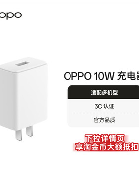 【官方正品】OPPO 10w充电器安卓手机通用充电器支持5v2a5v1a充电Type-C普充数据线安卓扁口micro-usb配件