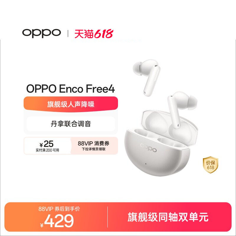 OPPO Enco Free4无线蓝牙耳机入耳式主动降噪官方正品新款长续航