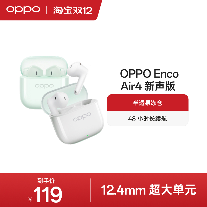 OPPO蓝牙耳机长续航降噪