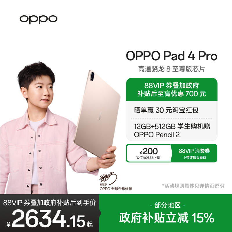 【政府补贴平板】OPPO Pad 4 Pro 孙颖莎同款大屏3.4K 超清原彩屏高通骁龙 8 至尊版芯片新款oppo平板电脑,平板电脑/MID,平板电脑/MID,淘宝优惠券,粉丝福利购,淘宝优惠卷
