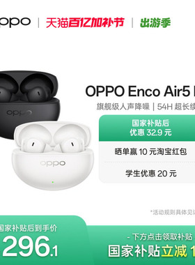 OPPO Enco Air5 Pro 无线蓝牙耳机入耳式长续航降噪oppo耳机新品