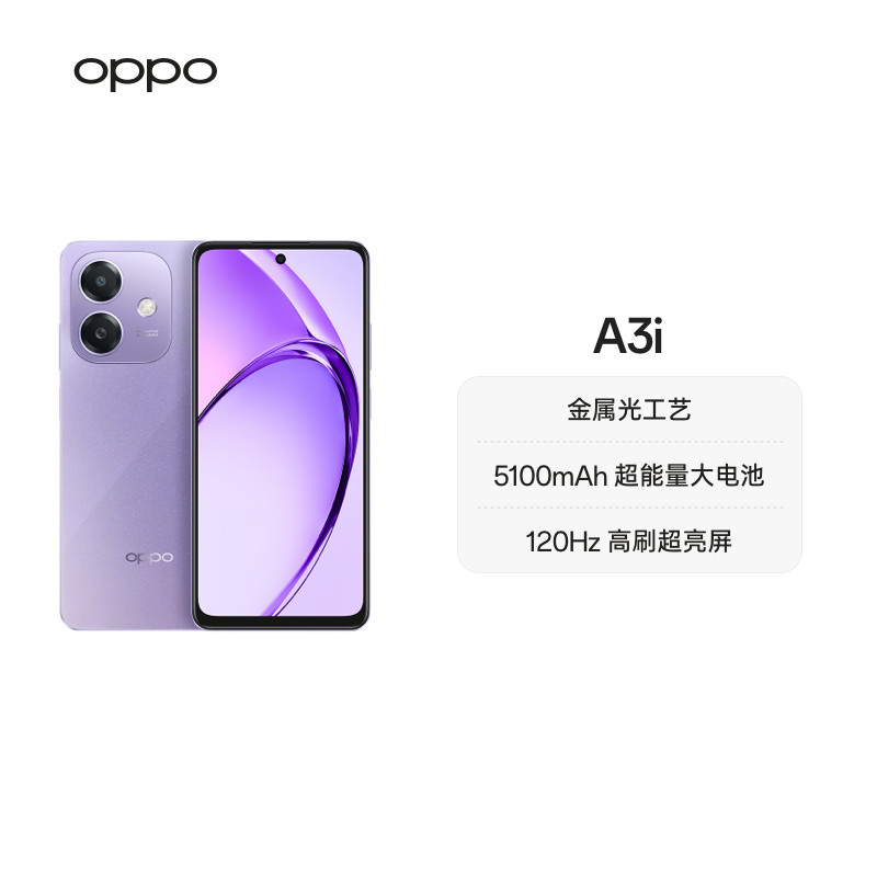 正品 OPPO A3i 5G 超硬核抗摔架构 45W超级闪充正品