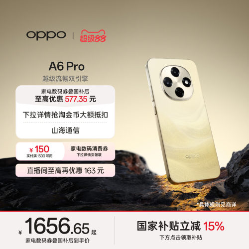 OPPOA6Pro5G新品手机