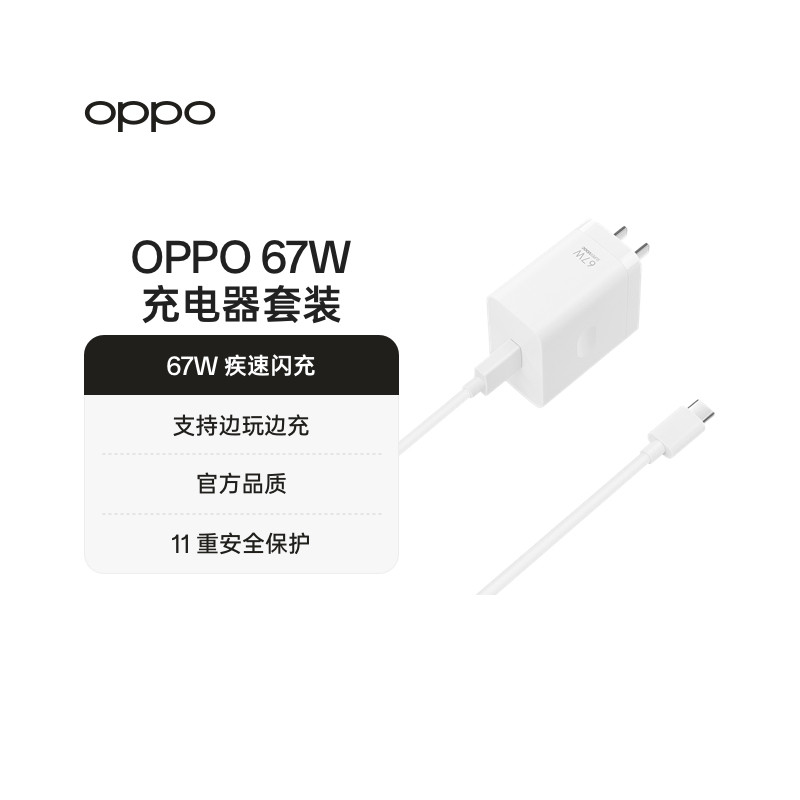 OPPO67W超级闪充套装图片