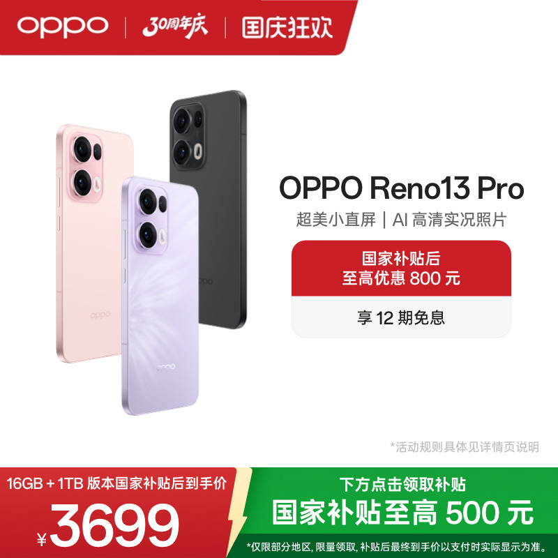 OPPOReno13Pro超美小直屏手机