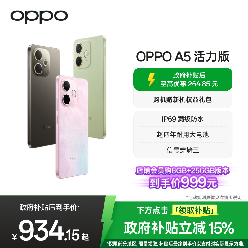 OPPOA5活力版5G防水抗摔手机