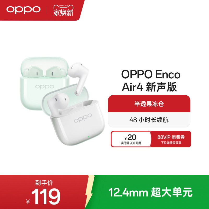 OPPO蓝牙耳机长续航降噪