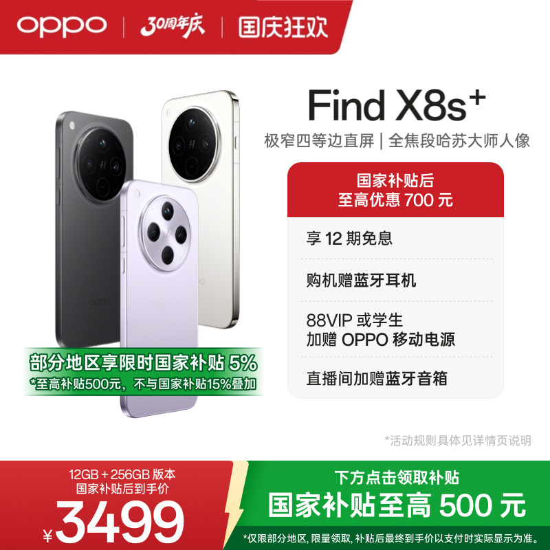 OPPOFindX8s+旗舰手机